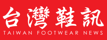 Taiwan Footwear News